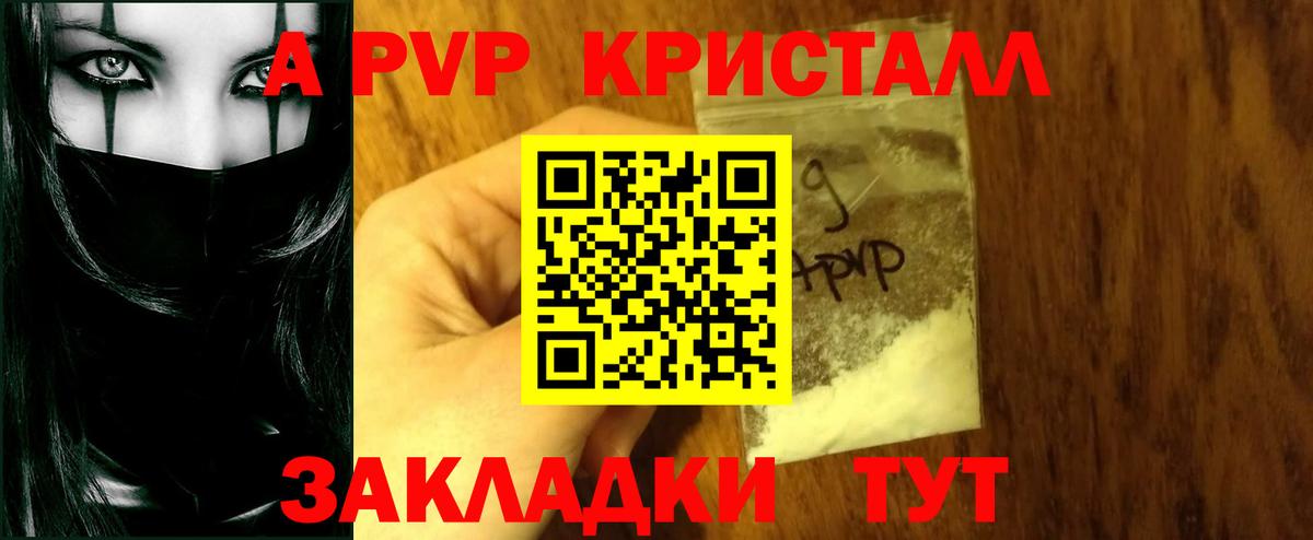 A PVP кристаллы  Alpha-PVP VHQ  Орехово-Зуево  A PVP Crystall  Вход с VPN 