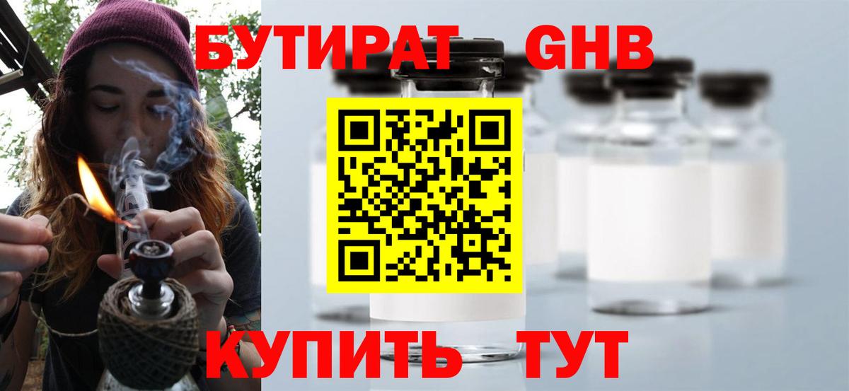 Орехово-Зуево  БУТИРАТ  Вход с VPN  Бутират BDO 33% 