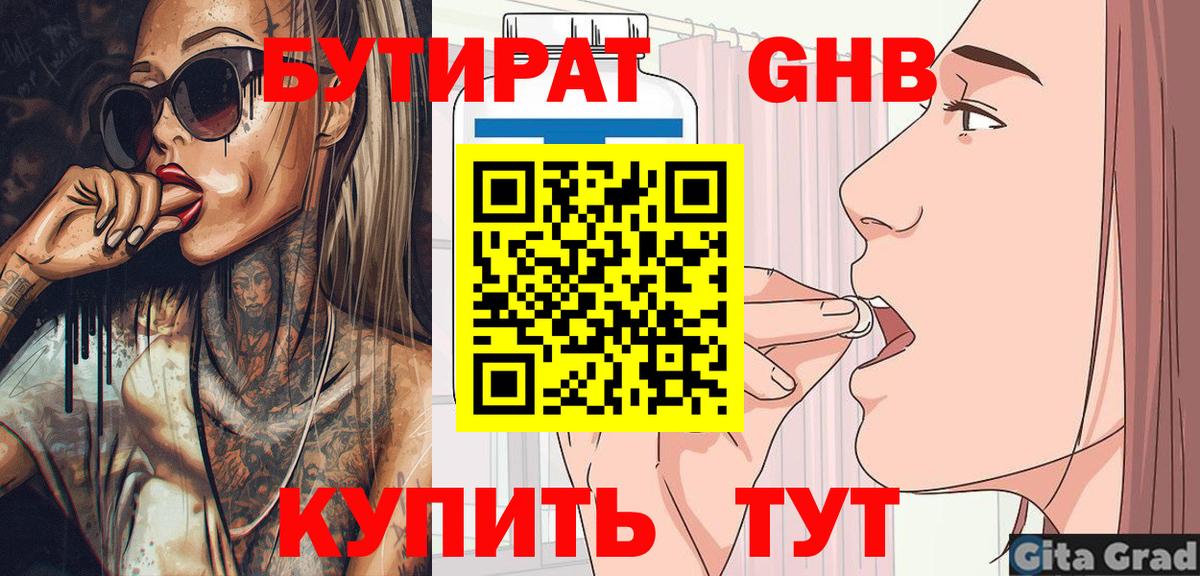 Бутират жидкий экстази Орехово-Зуево