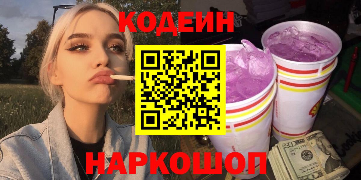 Кодеиновый сироп Lean напиток Lean (лин) Орехово-Зуево