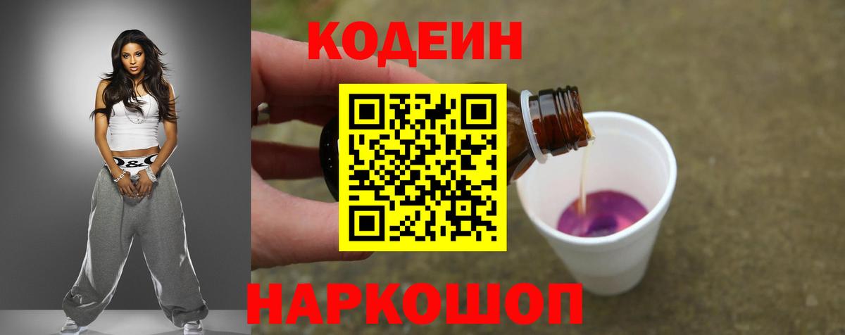 Орехово-Зуево  Codein напиток Lean (лин)  Вход с VPN 