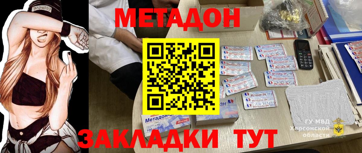Орехово-Зуево  МЕТАДОН мёд  Вход с VPN  МЕТАДОН VHQ 