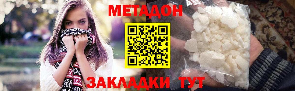 Метадон белоснежный Орехово-Зуево