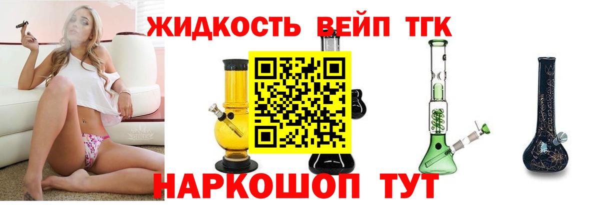 ТГК Wax  ТГК вейп с тгк  Орехово-Зуево  Вход с VPN 